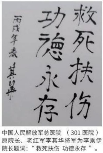 当代中医事业奠基人李乘伊院士 荣获担任：中国中医专家委员会常务主席